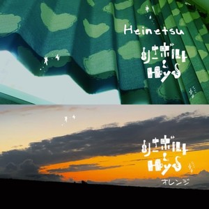 シリンダーソング