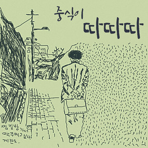 따따따 (DDADDADDA)