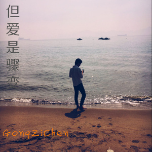 但爱是骤变