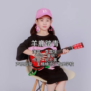 祝云英 - 羊鹿踏青