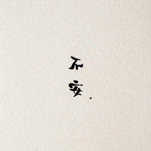 朝着南方飘移的云朵（Prod by 米狗）