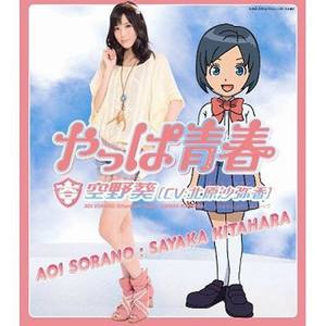 やっぱ青春 (正是青春)