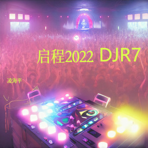 启程2022