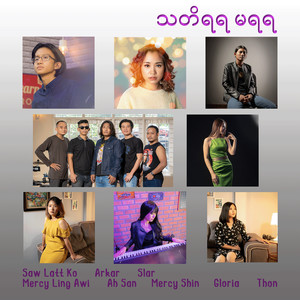 ပျော်ပါစေ ကမ္ဘာမြေ