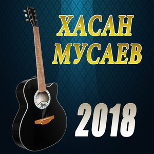 Моя душа ближе к небу (2018)