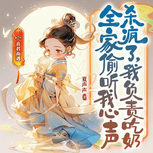 君颜讲故事 - 第4集 改舅舅命运