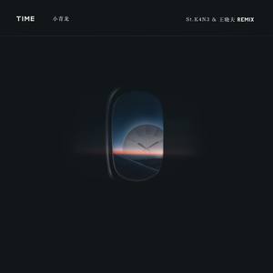 Time (St.K4N3 & 王晓夫 Remix)