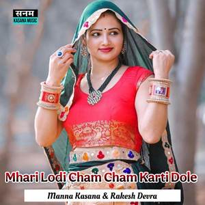 Mhari Lodi Cham Cham Karti Dole