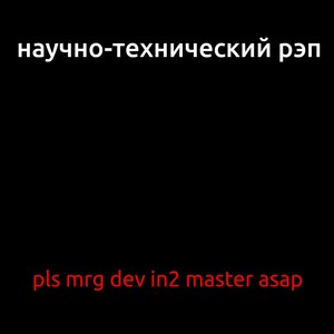 Pls Mrg Dev In2 Master Asap (Explicit)