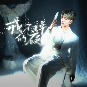 三分钟的热度-吴岱林