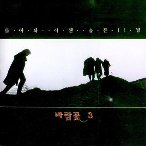 돌아와 (回来吧)