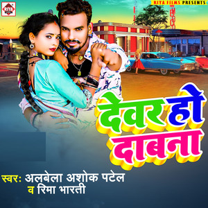 Devara Ho Dabana