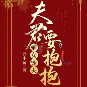 第1集_嫡女