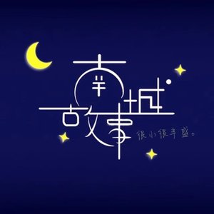 请你一定要幸福，才不枉费我狼狈退出 (DJ长音频)封面