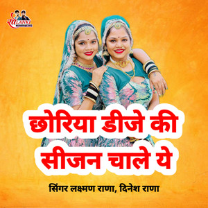 Chhoriya Dj Ki Sijan Chale Ye