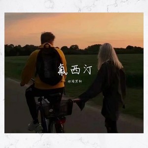 是你画的彩虹 (DJ版)