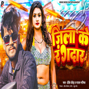 Jila Ke Rangdar (Rangdaari Song)