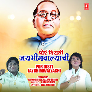 Por Disti Jaybhimwalyachi