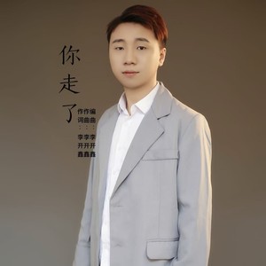 爱在济南 (伴奏)