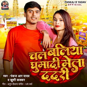 Chal Baliya Ghumadi Mela Dadri