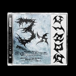 FOREVAHH (feat. 2HOTTY!) (Explicit)