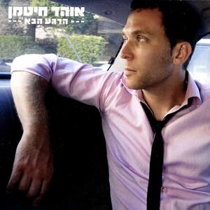 Ha'eish Shell Cha'yav (The Woman Of His Life)