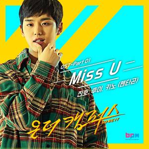 온더캠퍼스 OST - Part.1 (ON THE CAMPUS OST - Part.1)