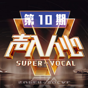 彩云追月 (Live)