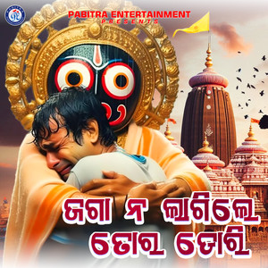 Jaga Na Lagile Tora Dori (Odia Devotional Album)