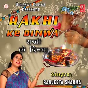 Rakhi Ke Dinwa