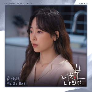 너는 나의 봄 OST Part 6