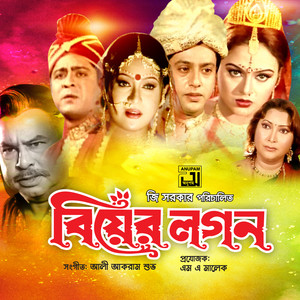 Keno Bhaggo Amar (Original Motion Picture Soundtrack)