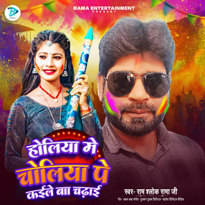 Holiya Me Choliya Pe Kaile Ba Chadhai