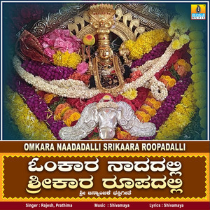 Omkara Naadadalli Srikaara Roopadalli - Single