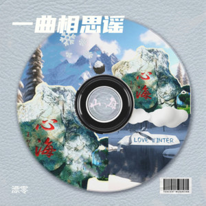 一曲相思谣 (伴奏)