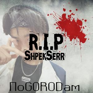 R.I.P ShpekSerr (Explicit)