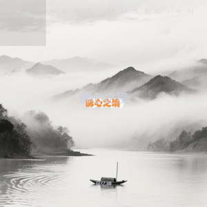 万法归一之境