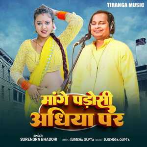 Mange Padosi Adhiya Par