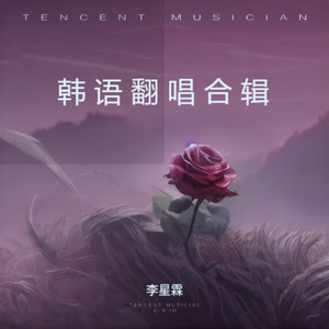 Fallin'Flower (轻摇滚中文版)