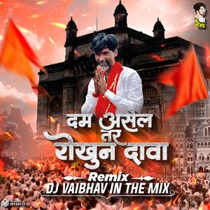 Dum Asel Tar Rokhun Dava Maratha Aarakshan Song Jarange Patil