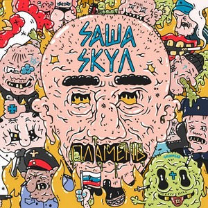 Давай поделим (Explicit)