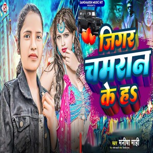 Jigar Chamaran Ke Ha