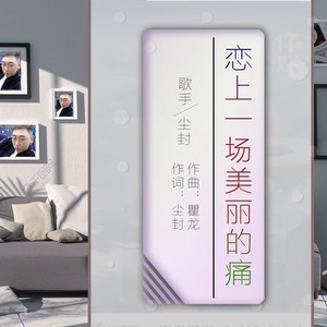 恋上一场美丽的痛