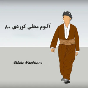 آلبوم محلی کوردی ۸۰