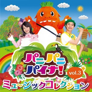 しあわせはどこに (パニパニパイナ!3 ver. Instrumental)