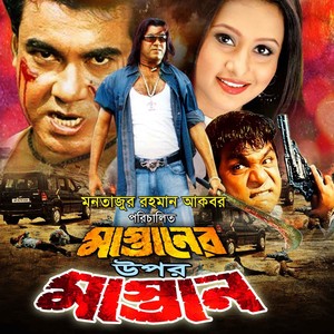 Mastaner Upor Mastan (Original Motion Picture Soundtrack)