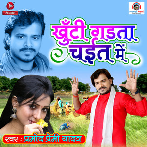 Khunti Gadta Chait Mein - Single