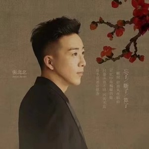 忘了断了算了 - 伍佳丽 - qq音乐-千万正版音乐海量无损曲库新歌热歌