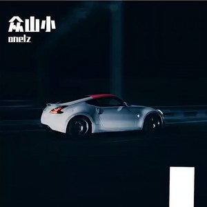 众山小 (prod.Veezy)
