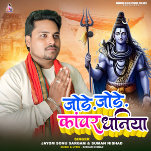 Jode Jode Kanwar Dhaniya